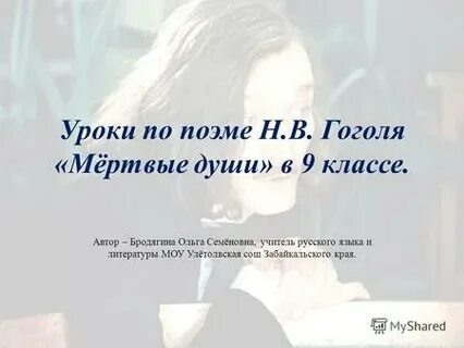 Система образов мертвые души презентация 9 класс