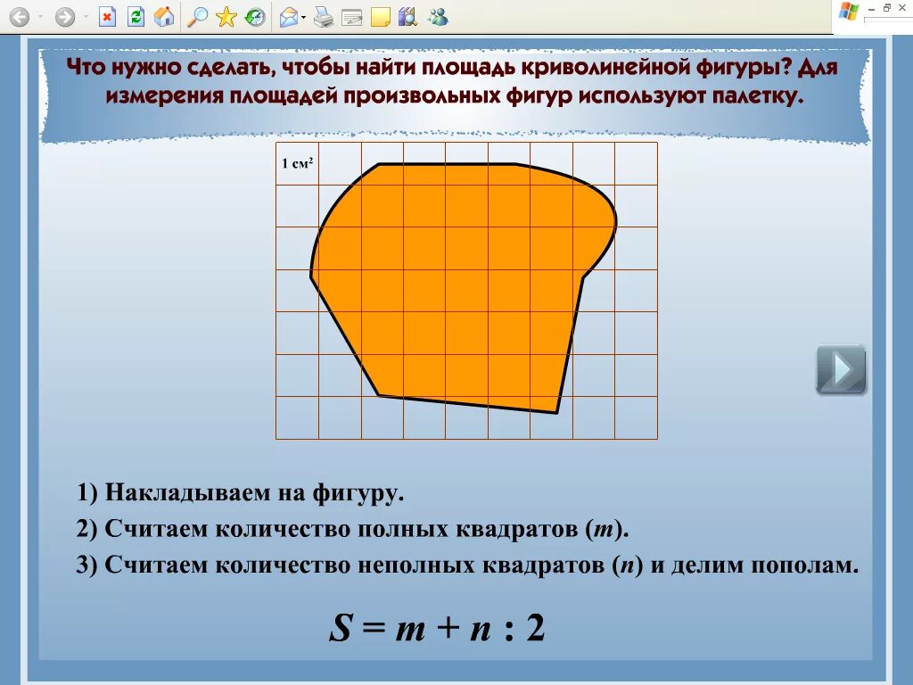 Площадь неправильной фигуры