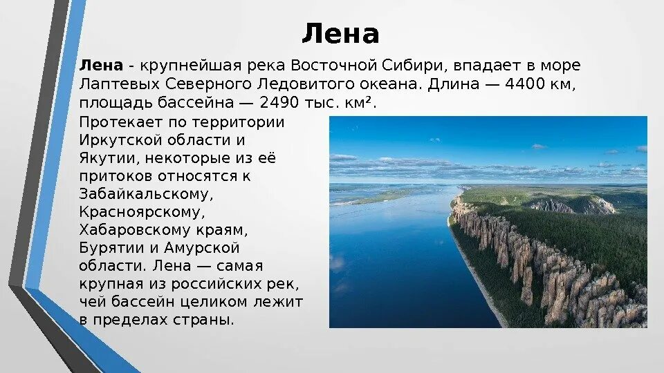 Река лена 6 класс