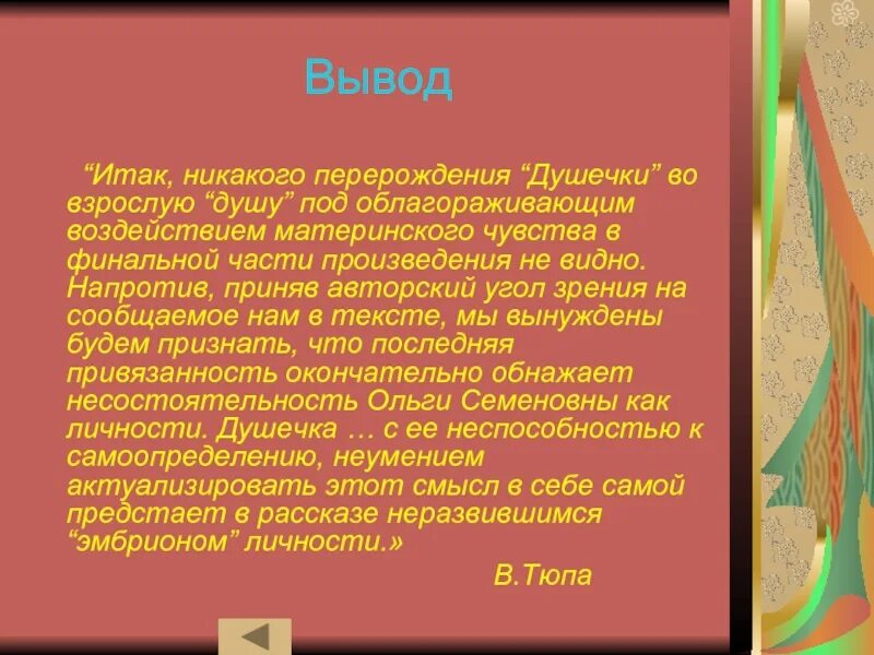 Заключительная часть произведения. Рассказ а п Чехова душечка. Краткое содержание душечка а.п.Чехов. Рассказ Чехова душечка краткое содержание. Душечка вывод.