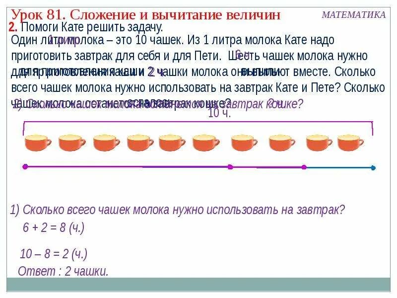 Сложение и вычитание величин. Сложение и вычитание величин тема. Задачи на вычитание величин. Сложение и вычитание величин 4 класс.