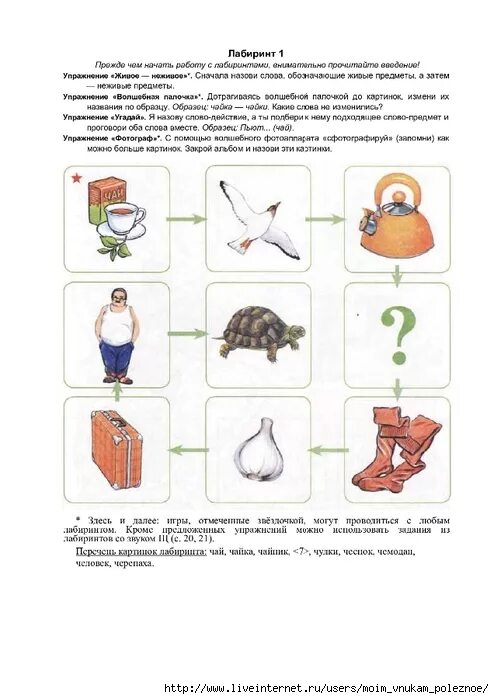 Звук ч щ старшая группа. Автоматизация звука ч. Комарова звук ч. Автоматизация коморрва ч. Автоматизация звука щ Комарова.