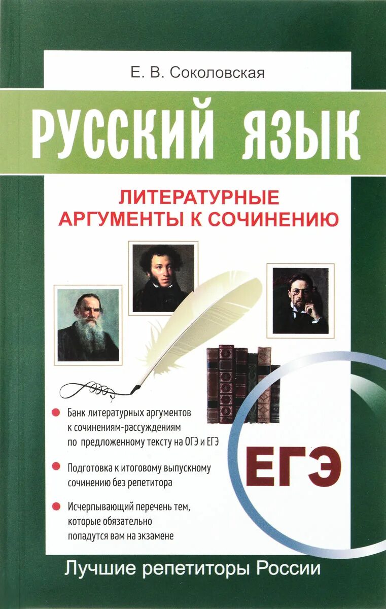 ЕГЭ русский язык. Русский язык литературные Аргументы к сочинению. Книга литературных аргументов ЕГЭ русский язык. Что такое аргумент в русском языке сочинение. Книга аргументов егэ