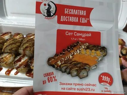 Суши самурай краснодар