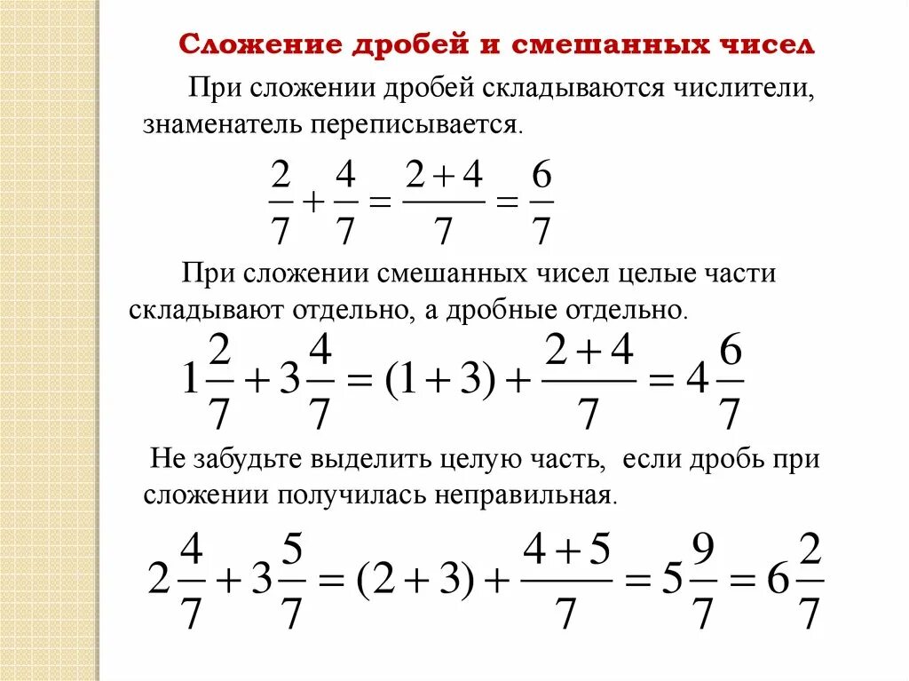 Как решать действия с дробями