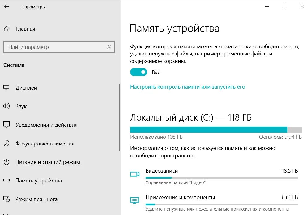 Увеличить выделенную память в виндовс 10. Контроль памяти windows 10. ускорение оперативной памяти windows 10. виртуальная оперативная память windows 10. управление памятью windows 10.