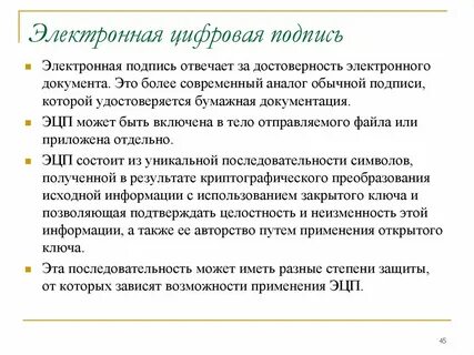 Достоверность электронного документа это определение