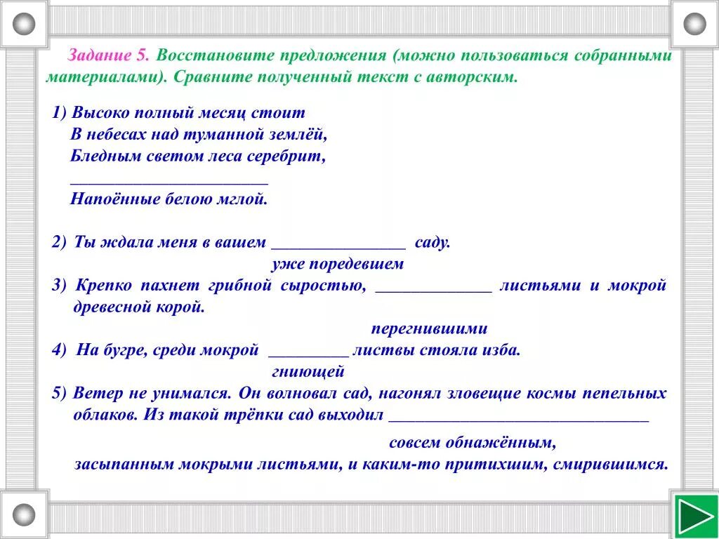 Восстановление предложений. Восстанови предложение. Задания восстанови предложения. Восстановить предложение.