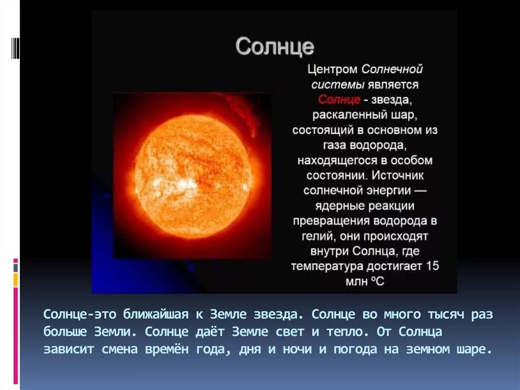 Ближайшей к солнцу звездой является. Солнце центр солнечной системы. Солнце является. Солнце является центром. Источник энергии солнца.