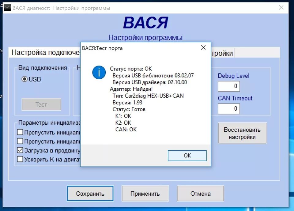 Установка вася диагност на windows 10, инструкция по применению