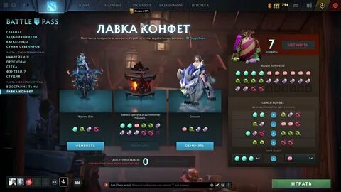 Какие арканы можно выбить в конфетной лавке