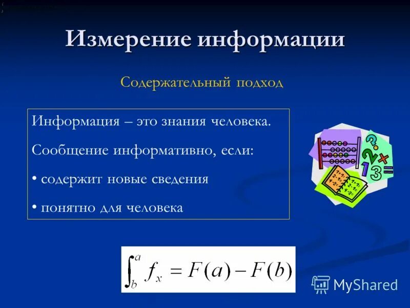 Измерение информации. Презентация на тему измерение информации. Способы измерения информации в информатике. Как измерить информацию в информатике. Выберите методы измерения информации