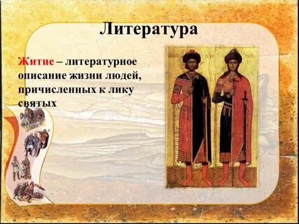 Житья значение