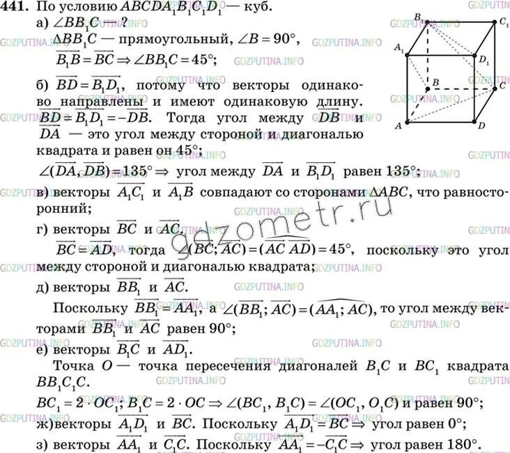 Геометрия 10 класс атанасян вопросы. Геометрия 11 класс Атанасян гдз 441. Геометрия 10 класс Атанасян 441. Геометрия 441 11. Гдз по геометрии 10-11 класс анастасян.