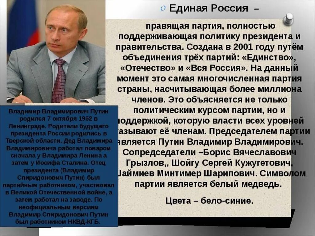 Правящая партия рф. Правящая партия. Правящая партия в России. Правящие и оппозиционные партии.