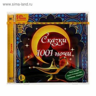 Сборник арабские ночи