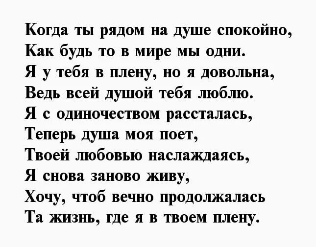 Стихи о любви любимому мужчине до мурашек