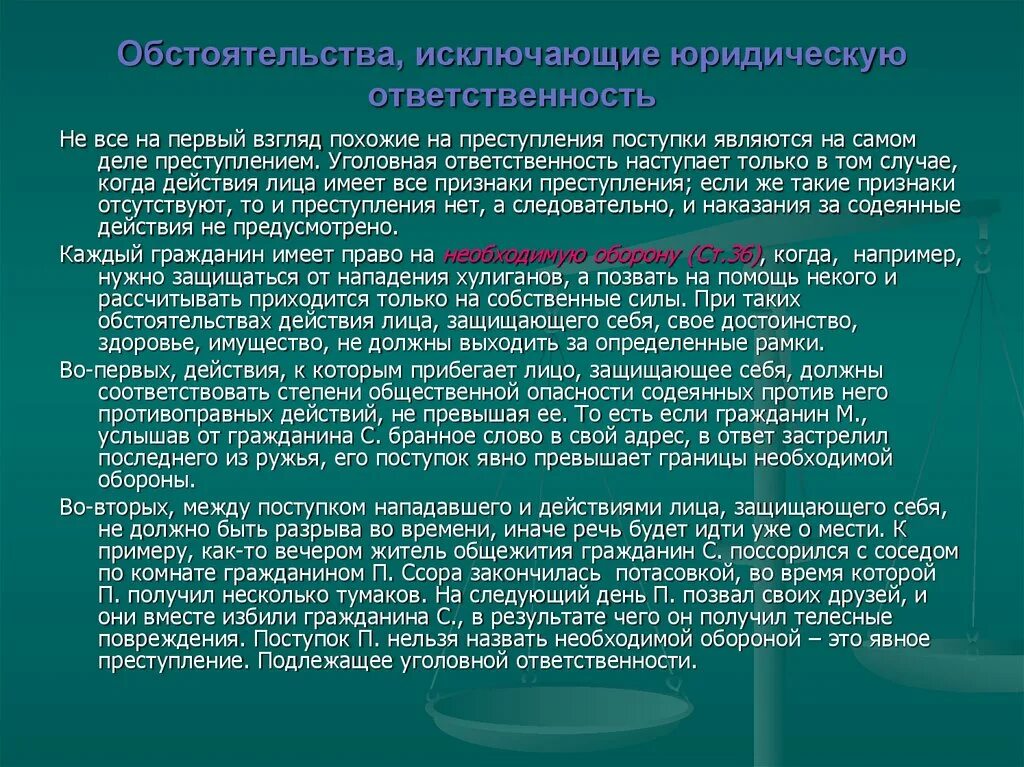 Жизненные обстоятельства примеры. Обстоятелтства исклбчающие юр отв. Обстоятельства исключающие юридическую ответственность. Обстоятельства исключающие юрид ответственность. Обстоятельства исключающие юр ответ.