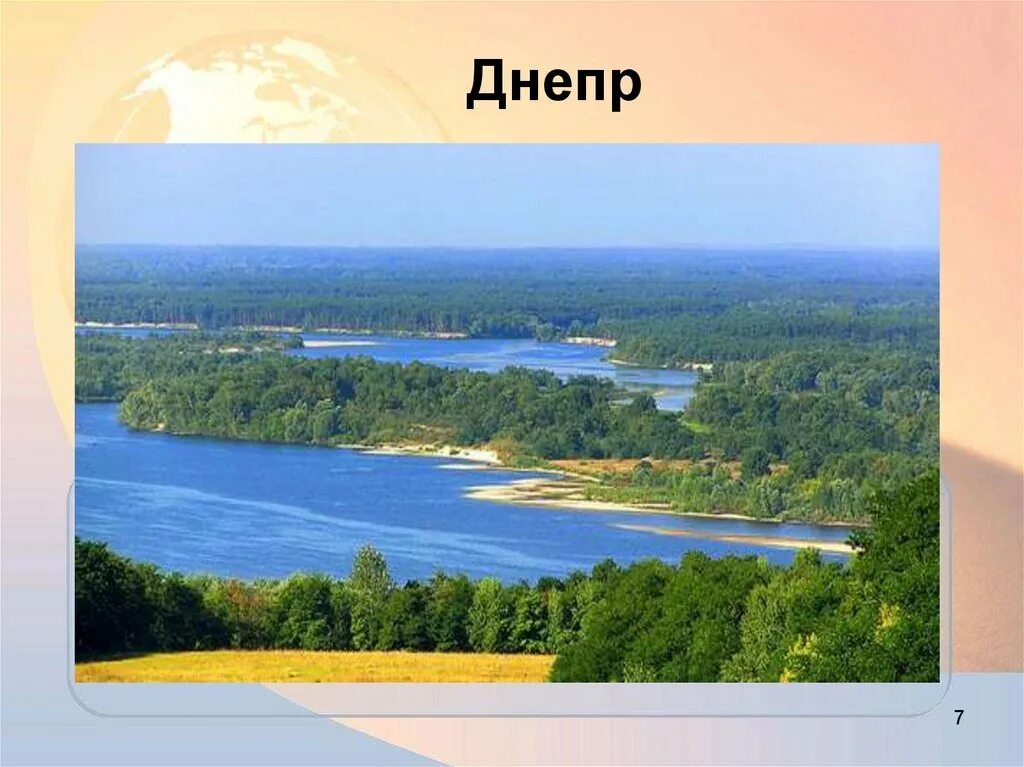 Рассказ о реке днепр. Река днепр доклад. Река вопь в смоленской области. Река волга грузовое судоходство. Использование днепра человеком.