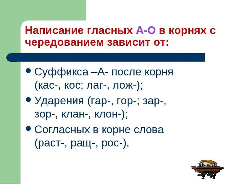 Видимый написание гласной в суффиксе. Правописание гласной в корне слова. Правописание с чередующимися согласными в корне. Написание безударных в корне.