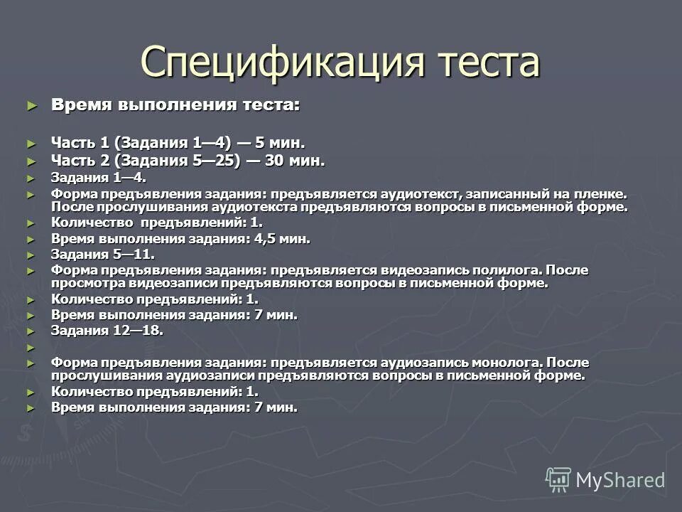 Время выполнения тестовых заданий