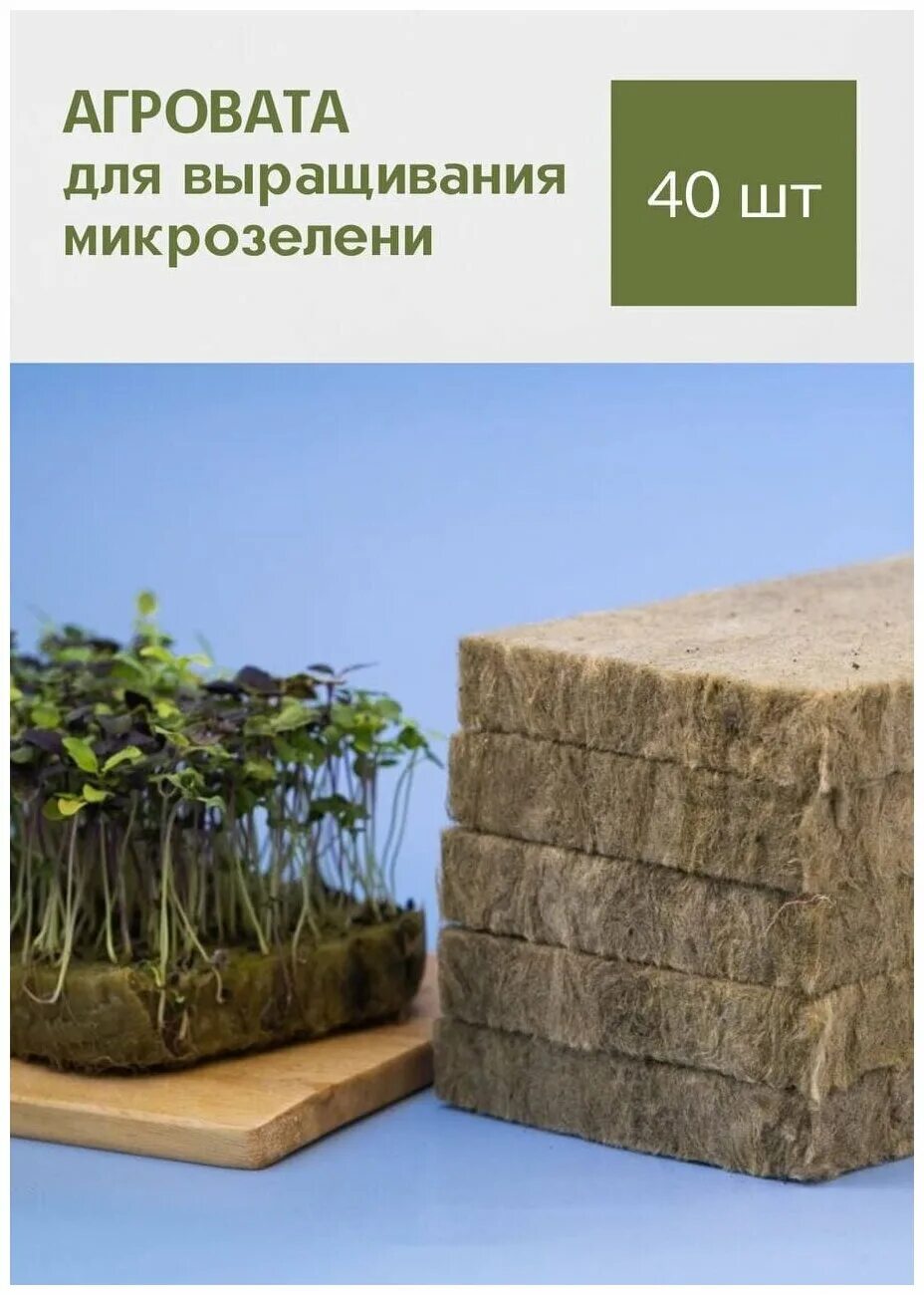Агровата для растений. Агровата для микрозелени. лотки и агровата для выращивания микрозелени. микрозелень на агровате. агровата для микрозелени фото.