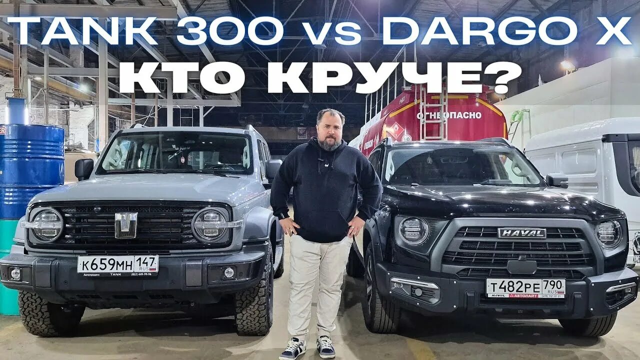 Dargo tank 300. Haval Dargo и Tank 300. Haval Tank 300. Танк 300 или Дарго. Хавал Дарго и танк 300 сравнение.
