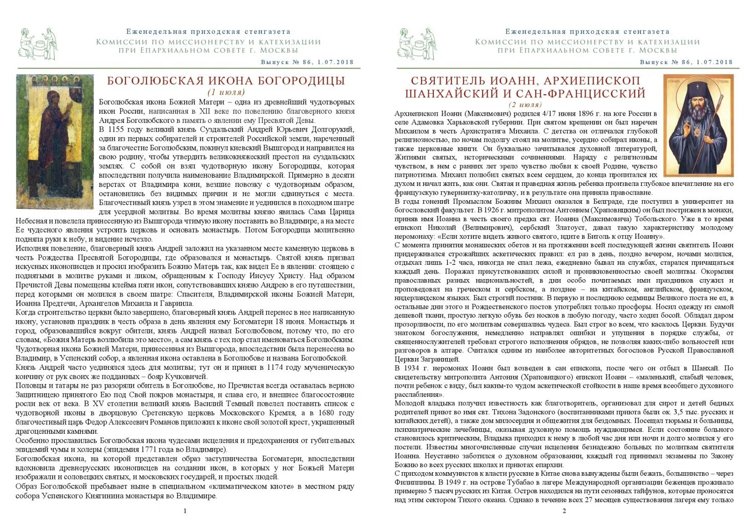 Молитва боголюбской иконе божией матери. Молебен боголюбской иконе божией матери. Молитва боголюбской божьей матери. Молитва св богородице. Молитва богородице боголюбской.