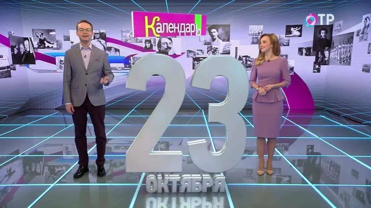 ОТР. Календарь ОТР. ОТР канал. ОТР календарь ведущая. Отр сегодняшний выпуск