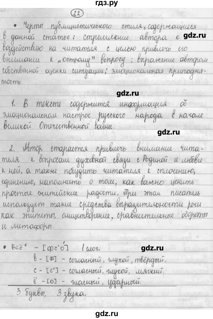 Рыбченкова 8 класс ответы. Готовые домашние задания по русскому языку 8 класс РЫБЧЕКОВ. Решебник по русскому языку 8 класс рыбченкова.