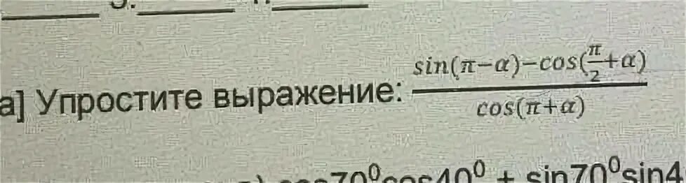 Упростите выражение 1 синус 2 альфа