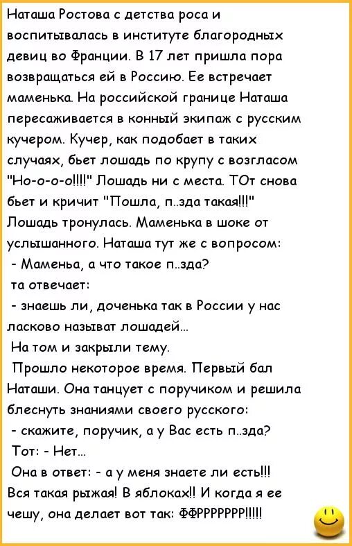 Анекдоты про поручика Ржевского и Наташу Ростову. ПОРУЧИК РЖЕВСКИЙ И Наташа Ростова анекдоты. Анекдот про Наташу Ростову и поручика. РЖЕВСКИЙ И Наташа Ростова анекдоты.