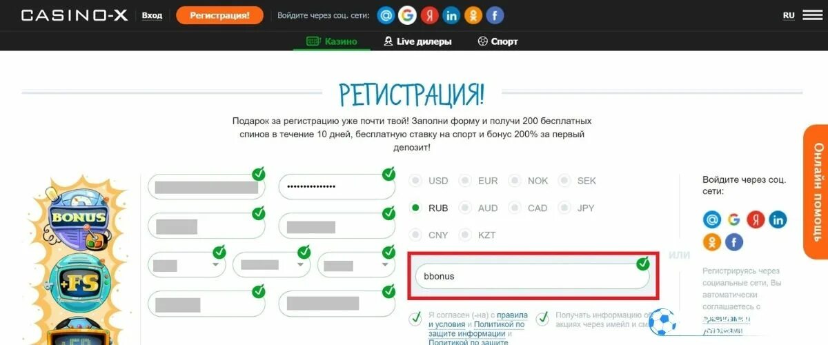 Казино х промокод. Регистрация Casino x. Casino x бонус код при регистрации. Казино x вход.