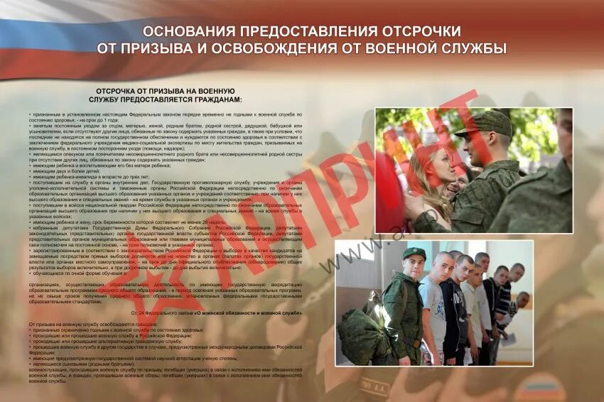 Отсрочку от призыва на военную службу предоставляют. Стенд для призывников. Уголок призывника стенд. Информация для призывника. Стенд призывнику в военкомат.