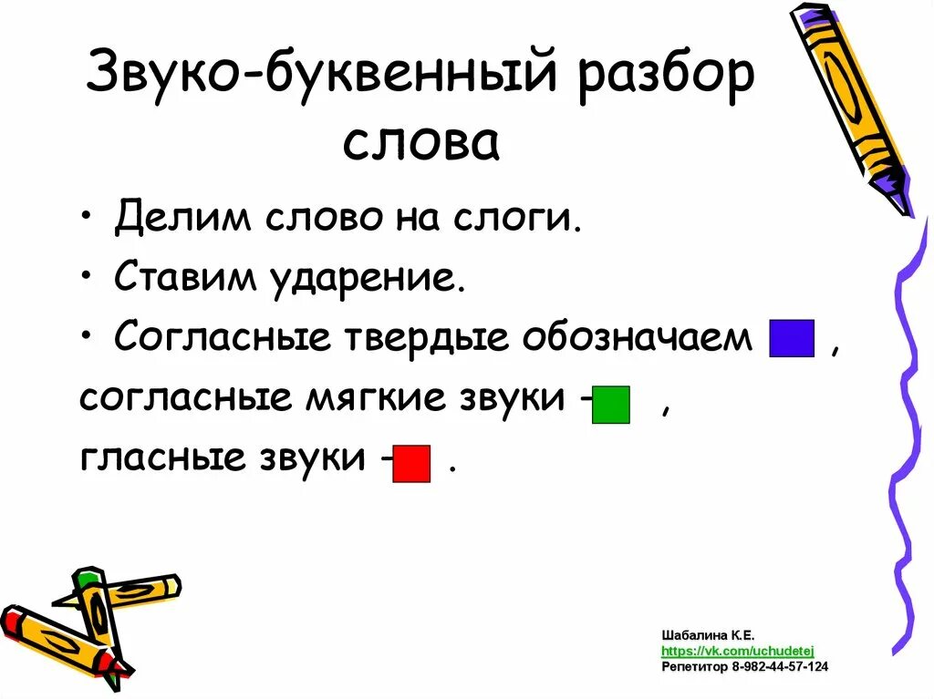 Звуко-буквенный разбор слова Мороз. Мороз звуко-буквенный разбор. Звуко-буквенный анализ слова. Звуко буквенный анализ слова Мороз. Правильном звуко