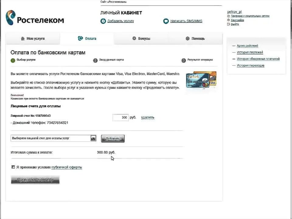 Ростелеком личный кабинет оплата. Ростелеком личный кабинет. Ростелеком оплата банковской картой. Ростелеком личный кабинет юридического лица. Как оплатить счет ростелеком интернет