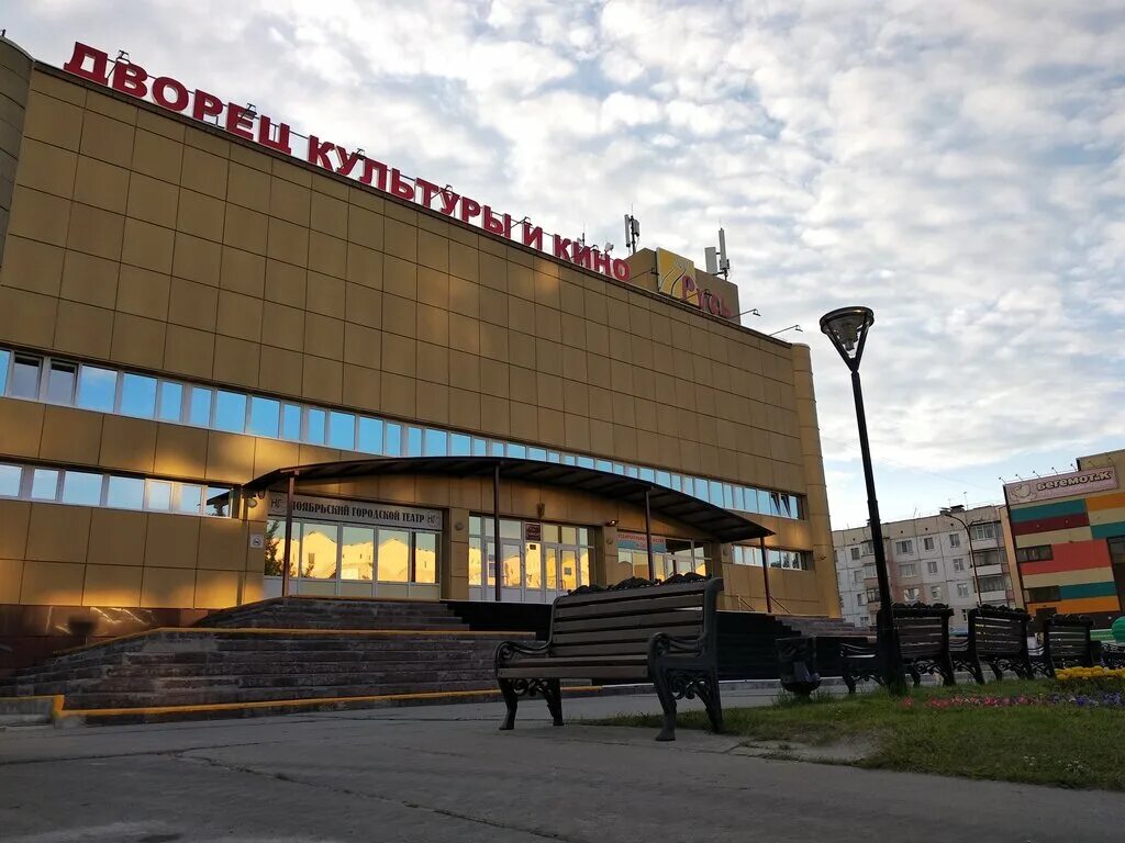 Ноябрьский городской театр Ноябрьск. Русь Ноябрьск. Ноябрьск 2. Кинотеатр Русь Ноябрьск. Кинотеатр русь купить билеты