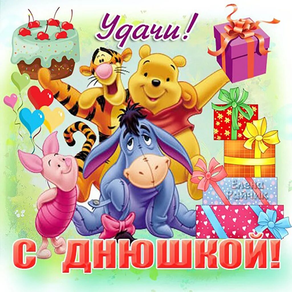 Музыкальная открытка с днем рождения ребенка. Поздравление с днем рождения ребенку открытка. С днём рождения внучок. Музыкальная открытка с днем рождения ребенка. Открытка с днём рождения.