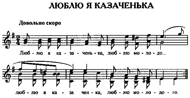 Ноты песен казаков. Казачьи Ноты. Казаки Ноты для баяна. Песни с нотами казачек. Ноты казачьих песен для баяна.