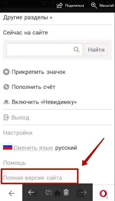 Как переключить телефон на карту. Как с мобильной версии перейти на полную. Как перейти на мобильную версию в Одноклассниках. Переключать мобильная версия. Как в Одноклассниках перейти на мобильную версию с телефона.