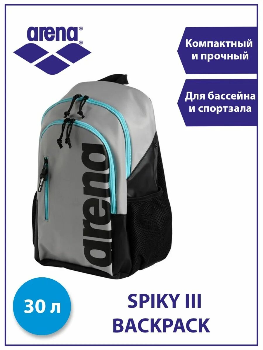 Arena spiky iii. Рюкзак Arena 30. Arena Spiky III Backpack 35. Рюкзак Арена 30лт. Рюкзак Arena spiky30.