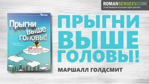 Маршалл голдсмит книги
