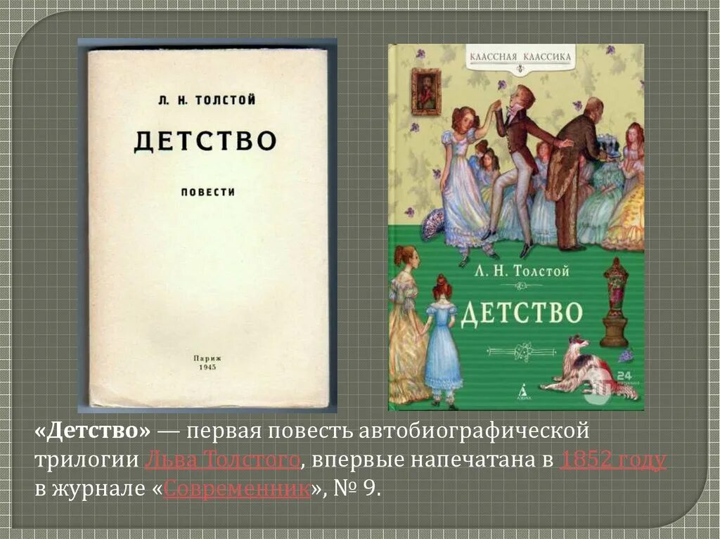 Л н толстой детство автобиографическая повесть