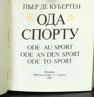 Ода спорту год