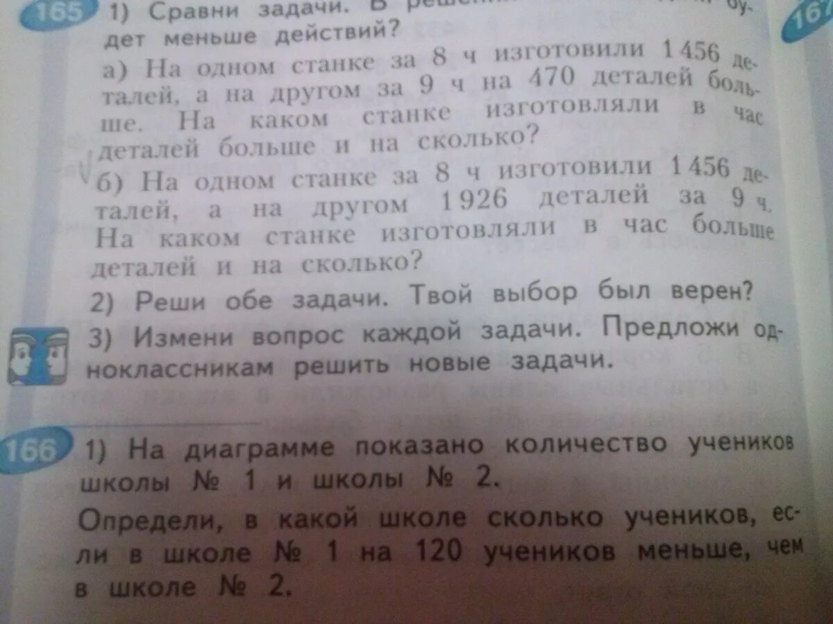 Мастер должен был изготовить 72 детали а ученик. Один рабочий изготовил 16 деталей за 6 часов. Рабочий за 8 ч изготавливает 64 детали. Рабочий может производить детали а б в. Задача за 7 часов токарь изготовил 63 одинаковые детали.