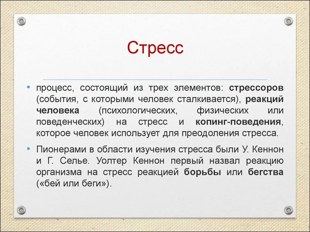 Заключение стресса. Процесс стресса. Стресс (процесс стресса). Стресс реферат. Горизонтальные стрессоры.