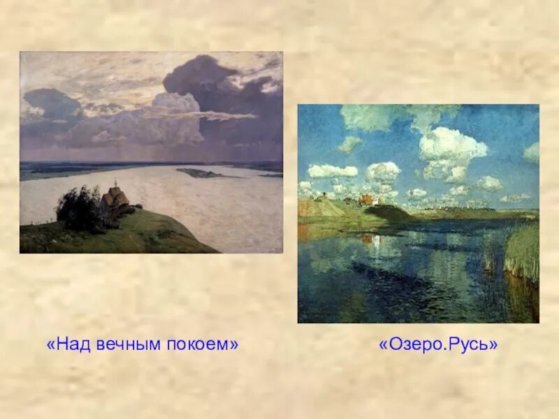 Краткая биография левитана 4 класс. Левитан сканворд. Левитан над вечным покоем. Левитан сканворд. Левитан портрет художника.