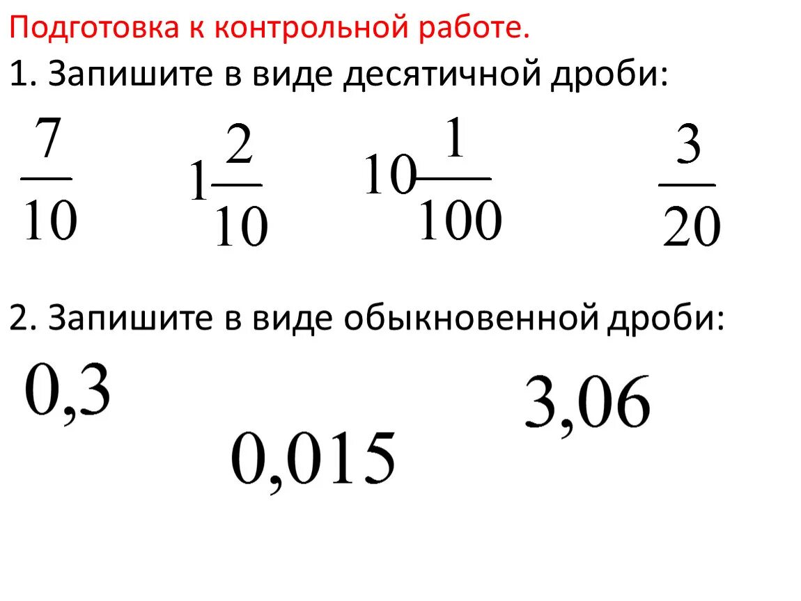 Десятичные дроби 5 класс задания. Перевод из обыкновенной дроби в десятичную примеры. Преобразование обыкновенной дроби в десятичную примеры. Перевод десятичного числа в дробь примеры. Как переводить в десятичную дробь 5 класс