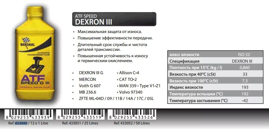 Atf speed. Dexron 3 характеристики вязкость. Bardahl ATF d3 артикул. Dexron III вязкость масла. Декстрон 2 вязкость.