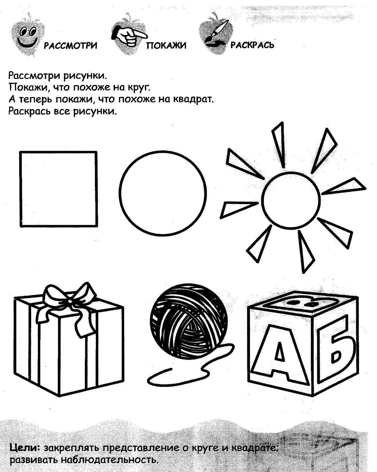 Задание по теме круг. Квадрат задания для дошкольников. Задание для дошколят квадрат. Шар куб задания для дошкольников. Квадрат задания для детей 3-4 лет.